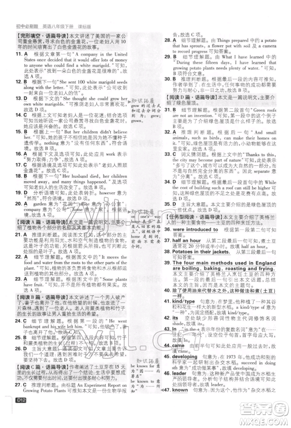 開明出版社2022初中必刷題八年級(jí)英語(yǔ)下冊(cè)冀教版參考答案