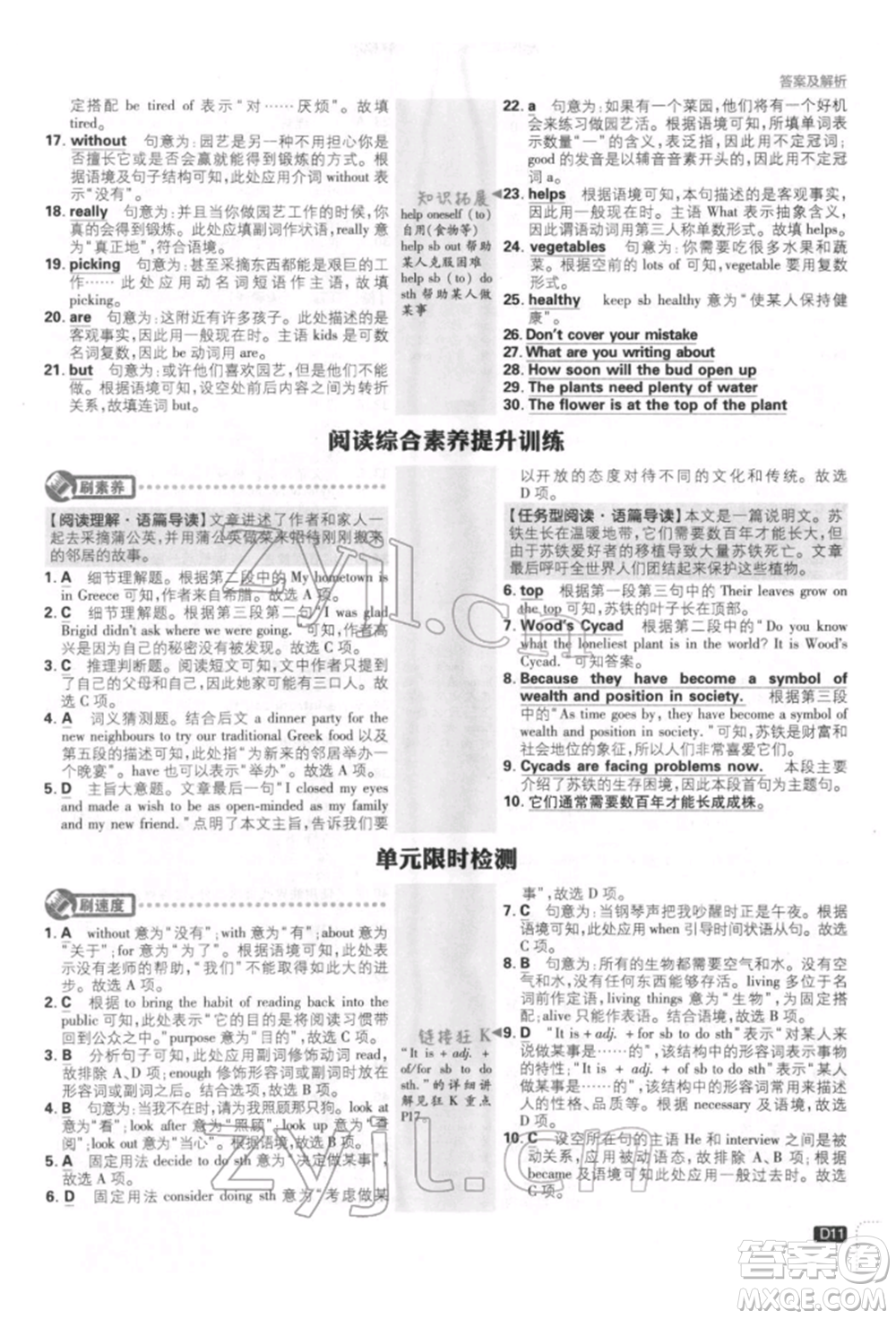 開明出版社2022初中必刷題八年級(jí)英語(yǔ)下冊(cè)冀教版參考答案