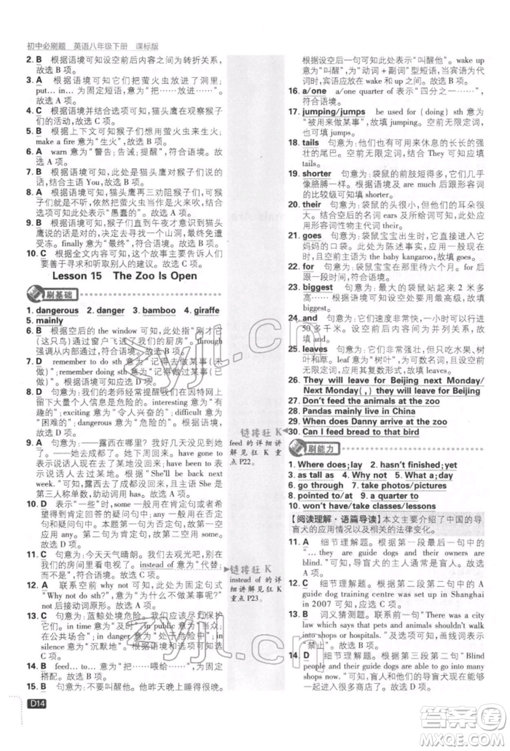 開明出版社2022初中必刷題八年級(jí)英語(yǔ)下冊(cè)冀教版參考答案