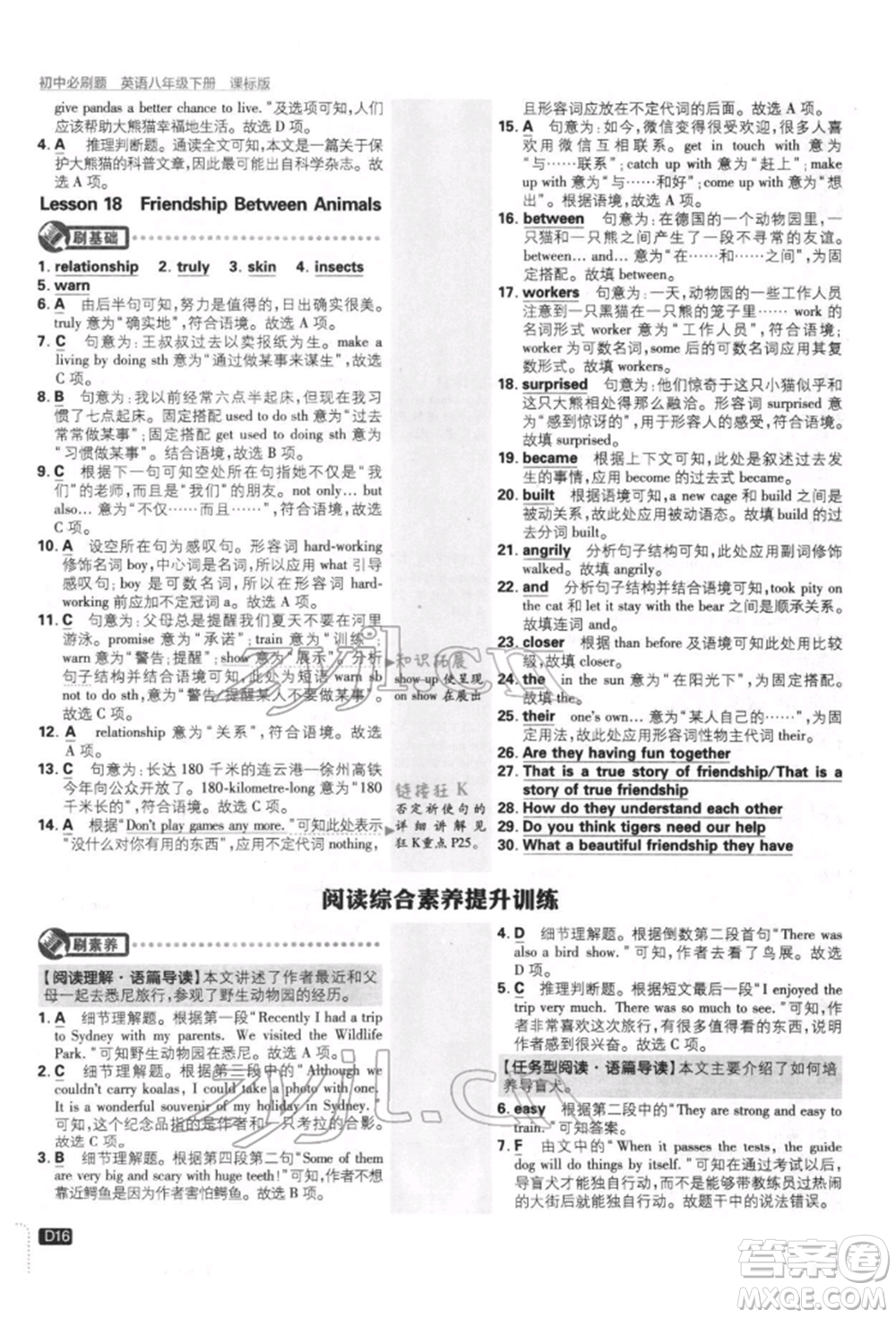 開明出版社2022初中必刷題八年級(jí)英語(yǔ)下冊(cè)冀教版參考答案