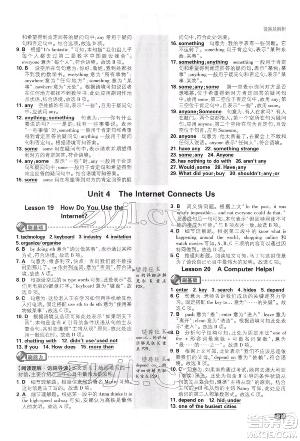 開明出版社2022初中必刷題八年級(jí)英語(yǔ)下冊(cè)冀教版參考答案