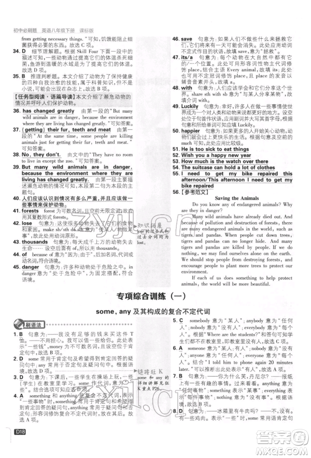 開明出版社2022初中必刷題八年級(jí)英語(yǔ)下冊(cè)冀教版參考答案