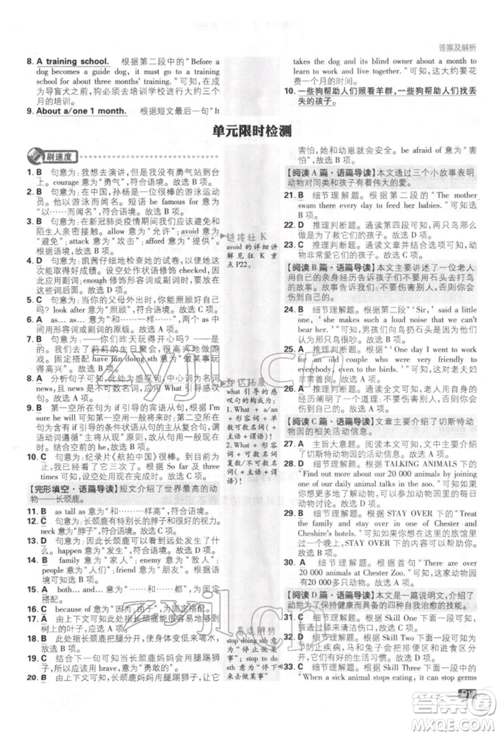 開明出版社2022初中必刷題八年級(jí)英語(yǔ)下冊(cè)冀教版參考答案
