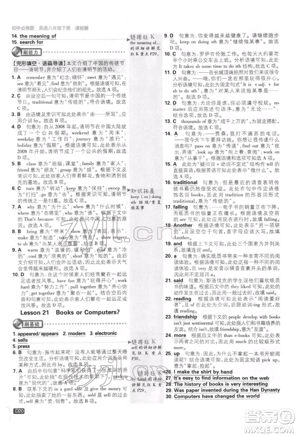開明出版社2022初中必刷題八年級(jí)英語(yǔ)下冊(cè)冀教版參考答案