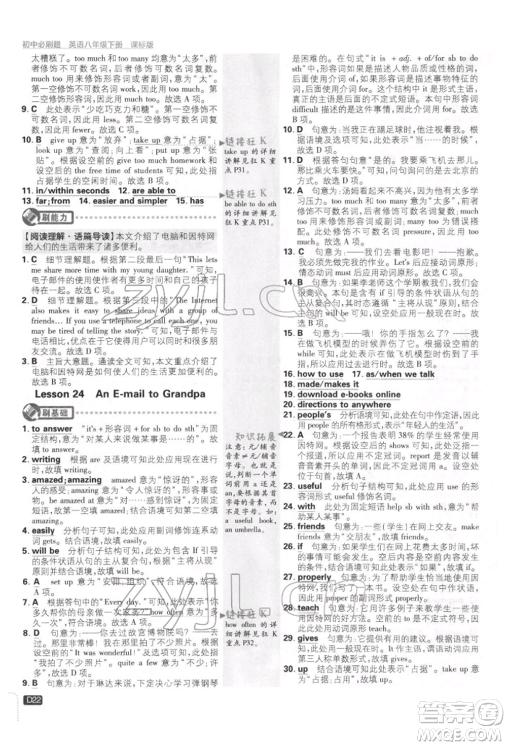 開明出版社2022初中必刷題八年級(jí)英語(yǔ)下冊(cè)冀教版參考答案
