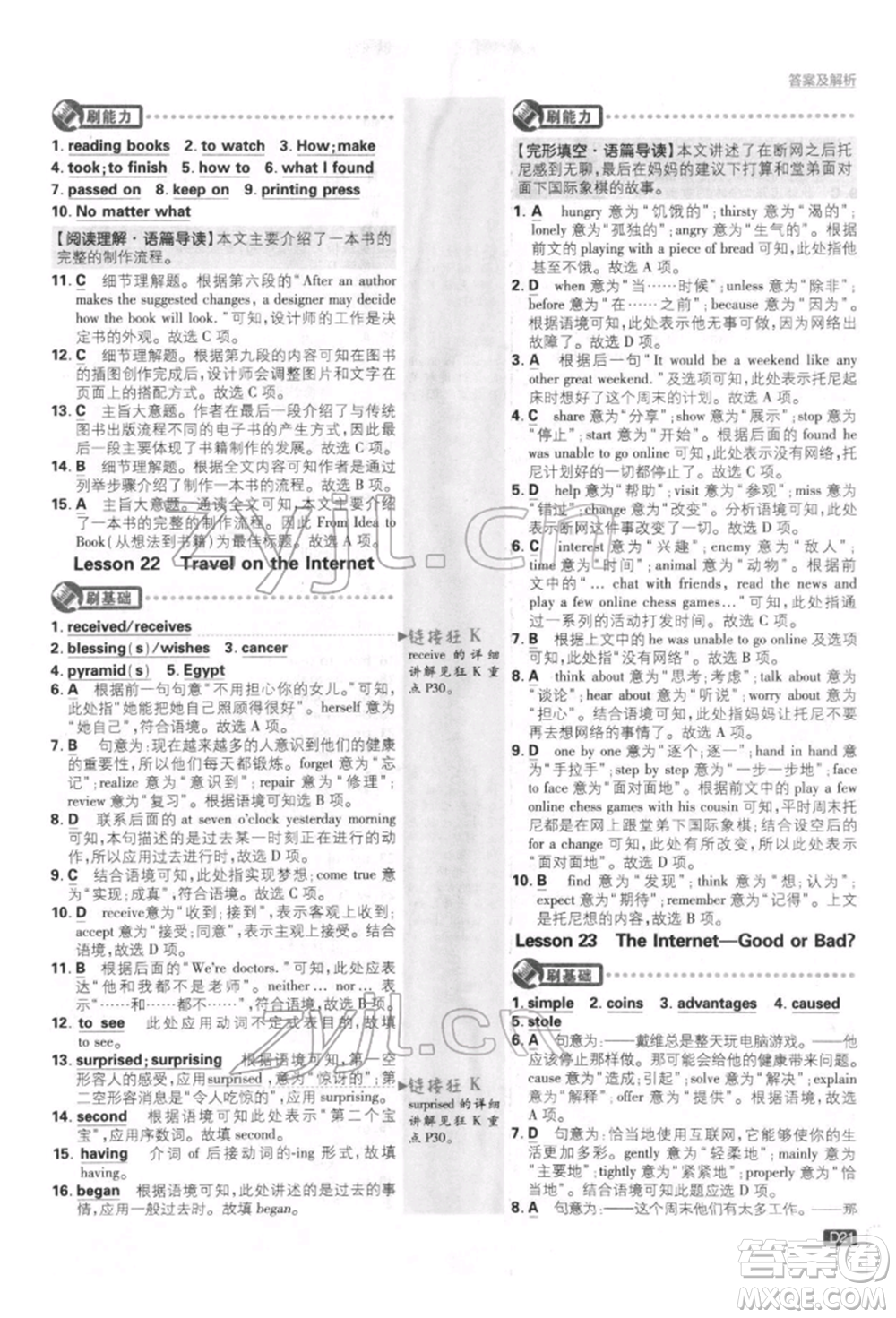 開明出版社2022初中必刷題八年級(jí)英語(yǔ)下冊(cè)冀教版參考答案