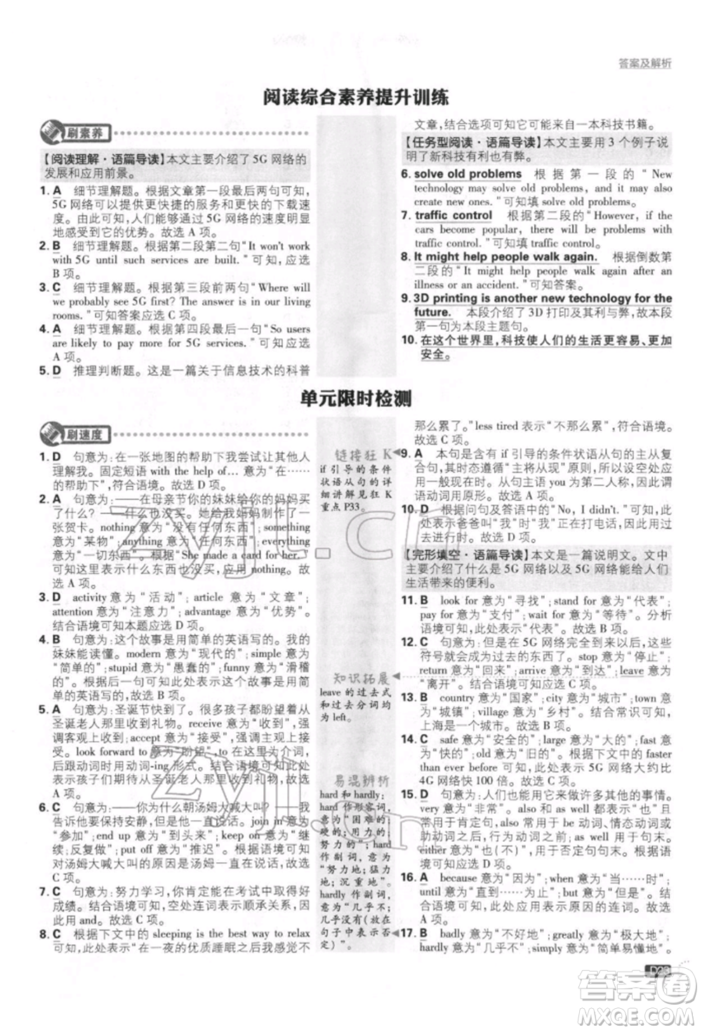 開明出版社2022初中必刷題八年級(jí)英語(yǔ)下冊(cè)冀教版參考答案