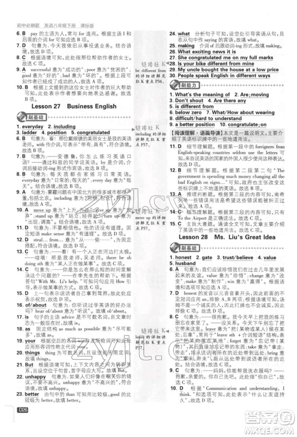 開明出版社2022初中必刷題八年級(jí)英語(yǔ)下冊(cè)冀教版參考答案