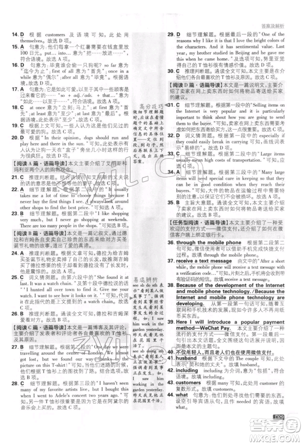 開明出版社2022初中必刷題八年級(jí)英語(yǔ)下冊(cè)冀教版參考答案
