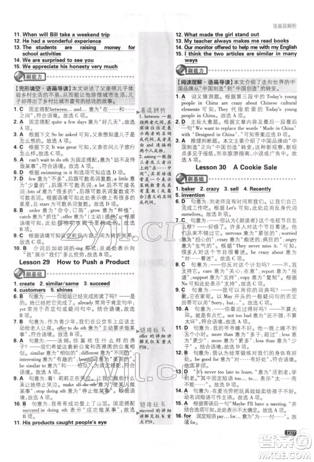 開明出版社2022初中必刷題八年級(jí)英語(yǔ)下冊(cè)冀教版參考答案