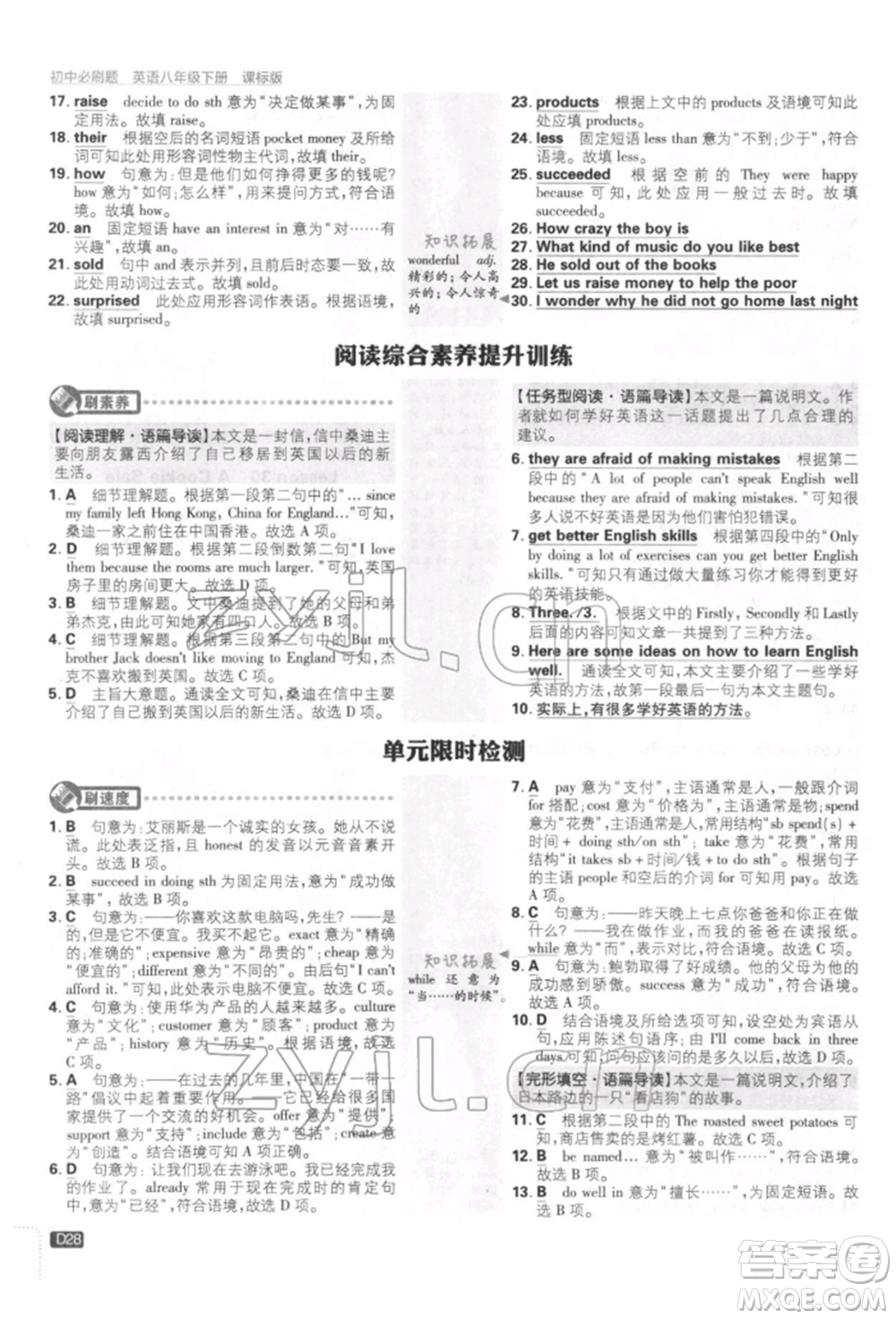 開明出版社2022初中必刷題八年級(jí)英語(yǔ)下冊(cè)冀教版參考答案