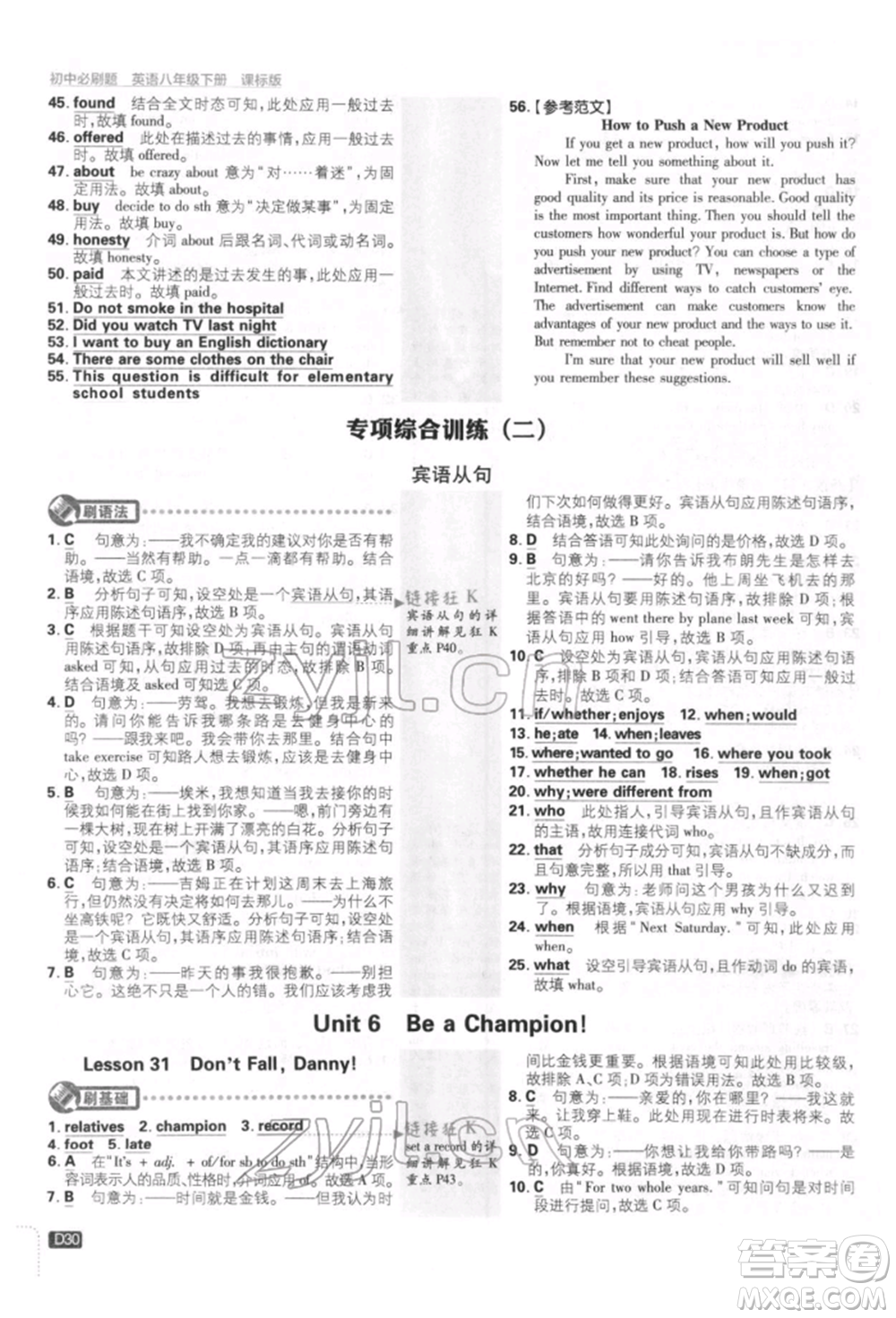 開明出版社2022初中必刷題八年級(jí)英語(yǔ)下冊(cè)冀教版參考答案