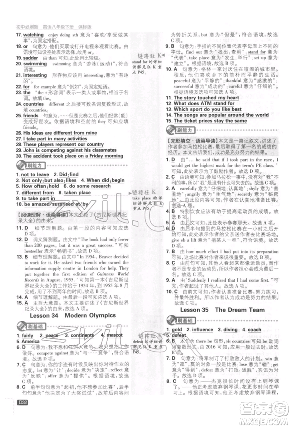開明出版社2022初中必刷題八年級(jí)英語(yǔ)下冊(cè)冀教版參考答案