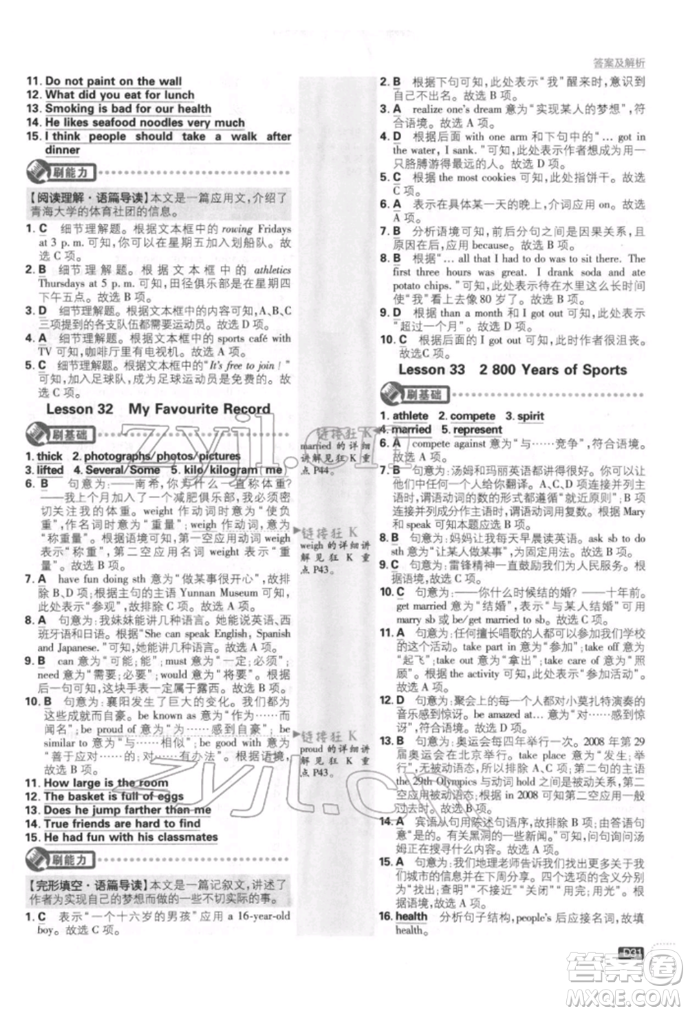 開明出版社2022初中必刷題八年級(jí)英語(yǔ)下冊(cè)冀教版參考答案