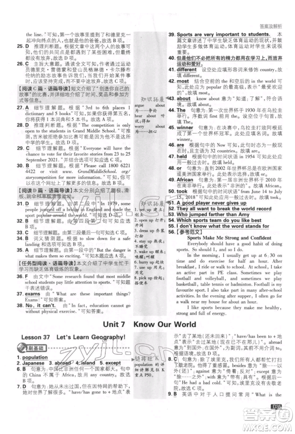 開明出版社2022初中必刷題八年級(jí)英語(yǔ)下冊(cè)冀教版參考答案