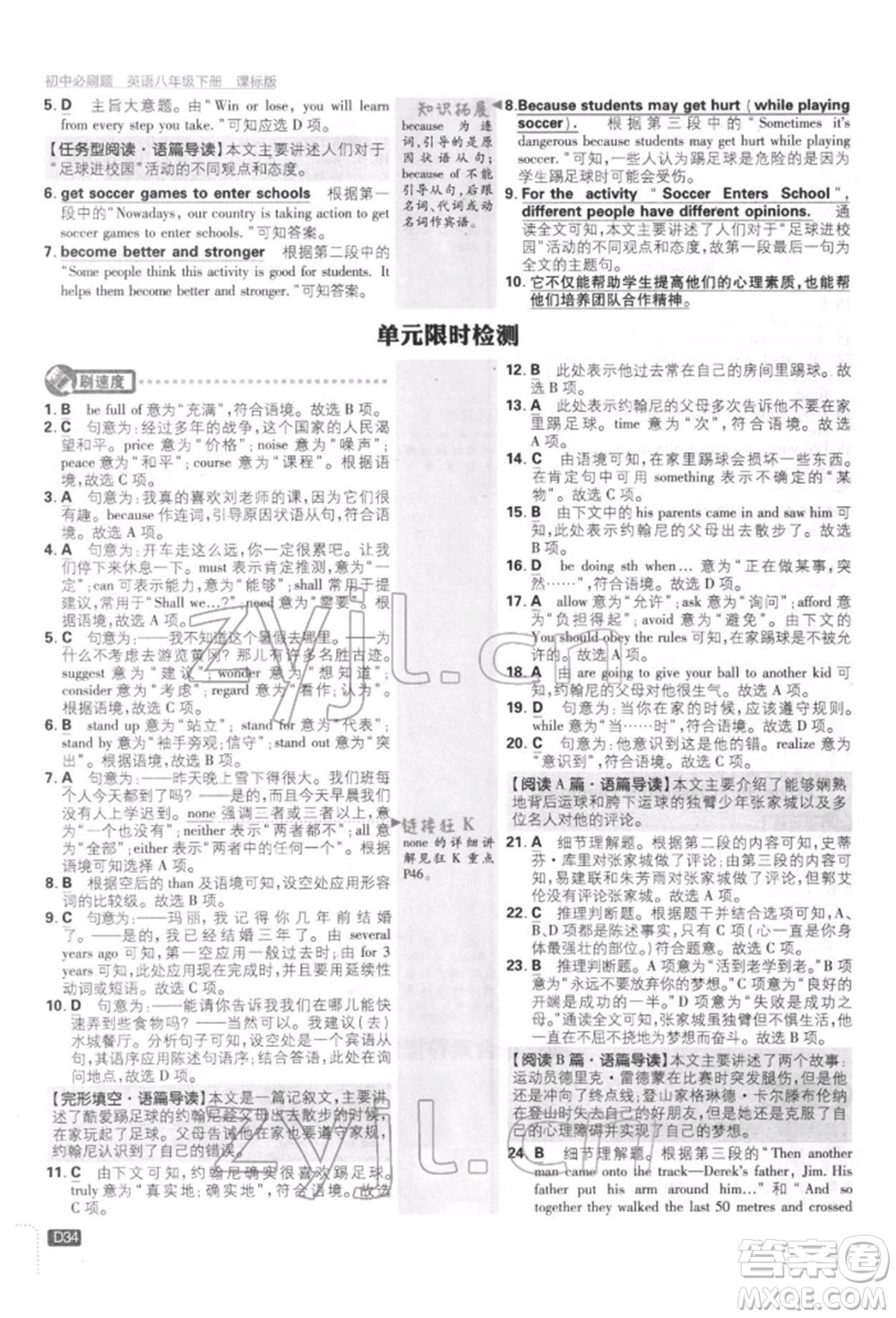 開明出版社2022初中必刷題八年級(jí)英語(yǔ)下冊(cè)冀教版參考答案