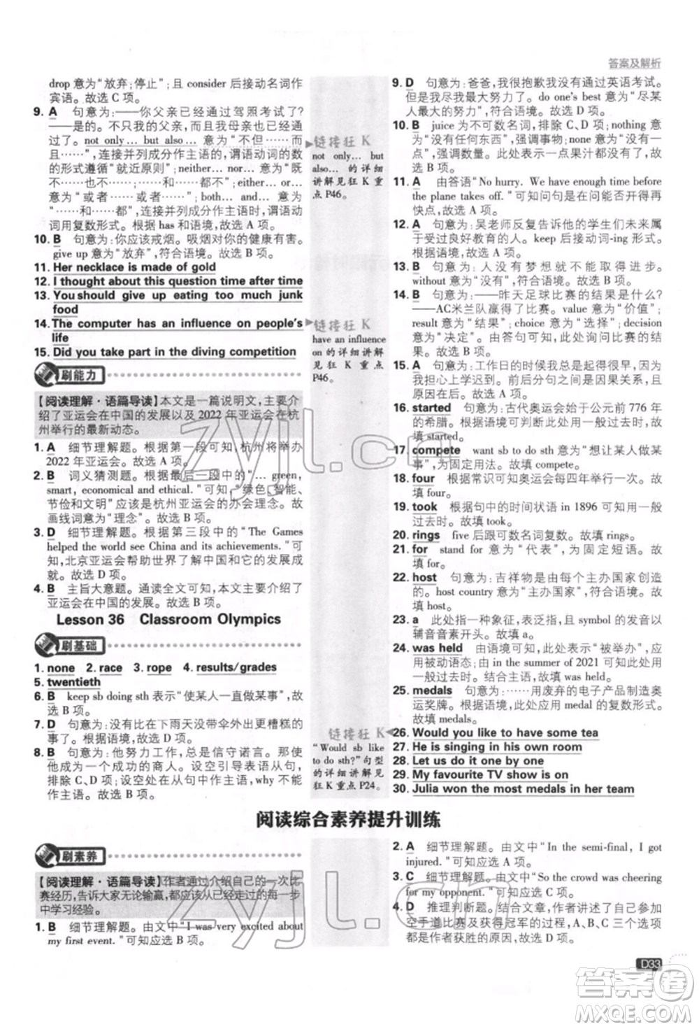 開明出版社2022初中必刷題八年級(jí)英語(yǔ)下冊(cè)冀教版參考答案
