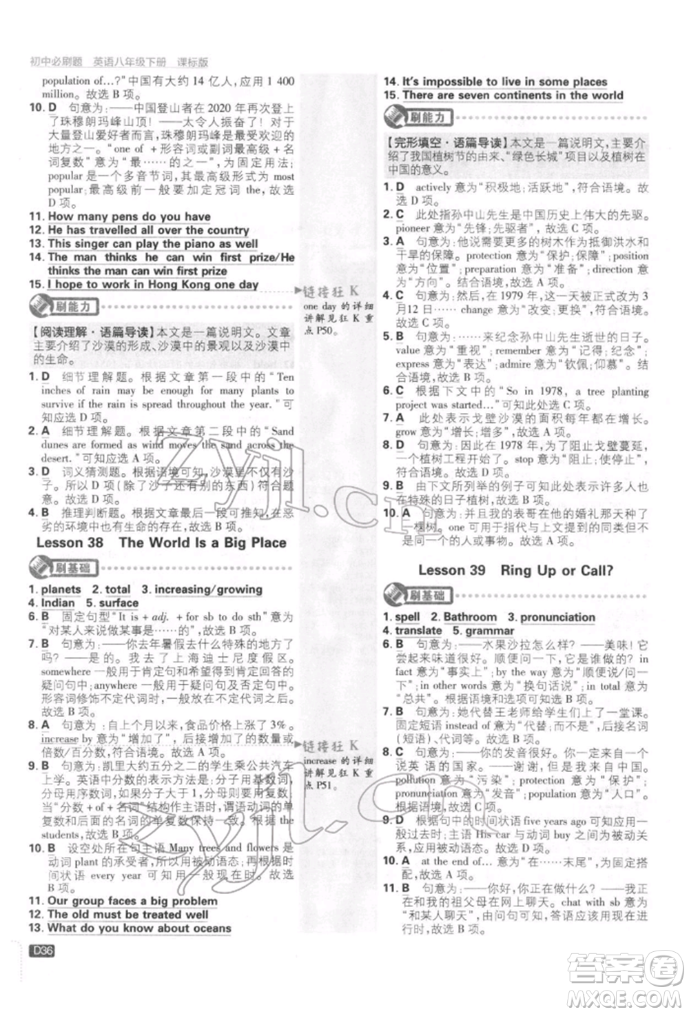 開明出版社2022初中必刷題八年級(jí)英語(yǔ)下冊(cè)冀教版參考答案