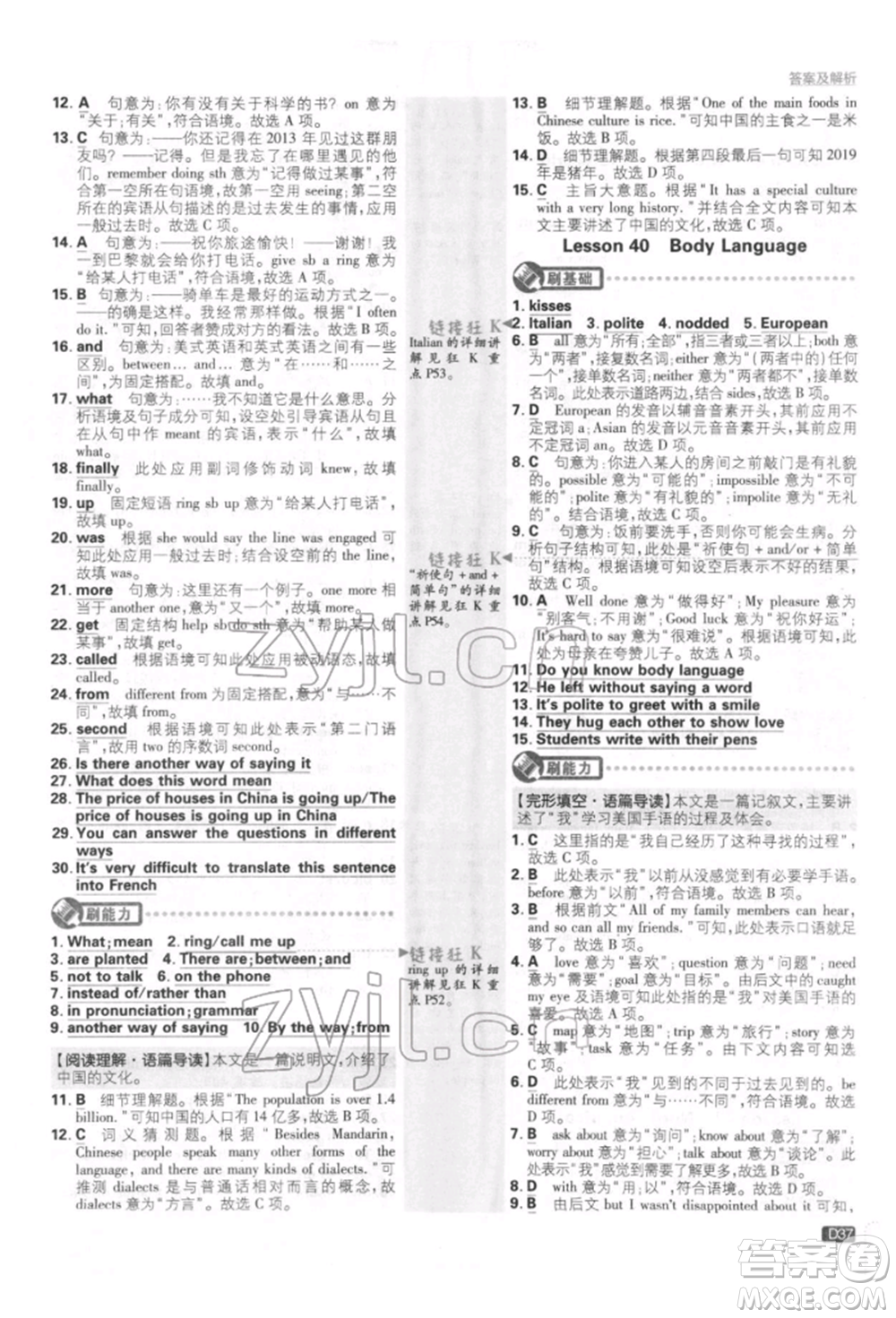 開明出版社2022初中必刷題八年級(jí)英語(yǔ)下冊(cè)冀教版參考答案