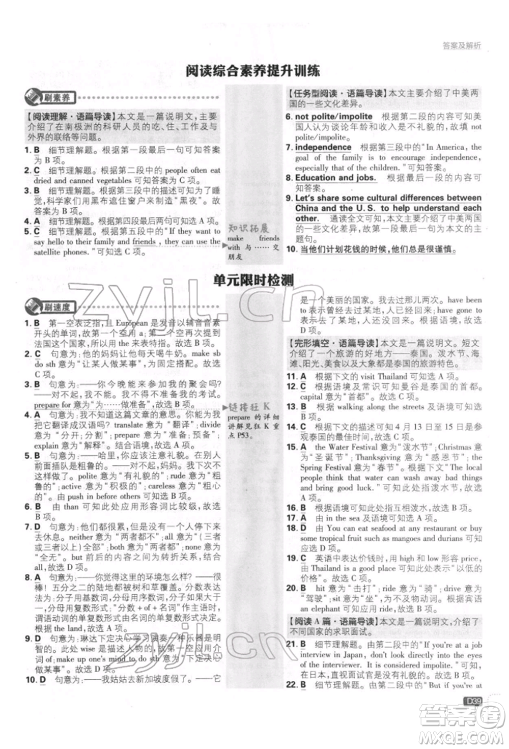 開明出版社2022初中必刷題八年級(jí)英語(yǔ)下冊(cè)冀教版參考答案