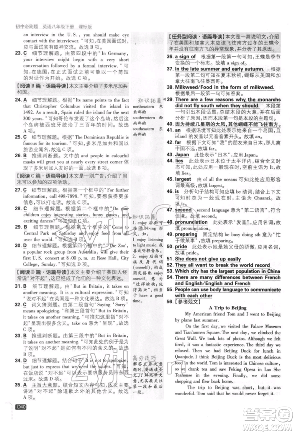 開明出版社2022初中必刷題八年級(jí)英語(yǔ)下冊(cè)冀教版參考答案