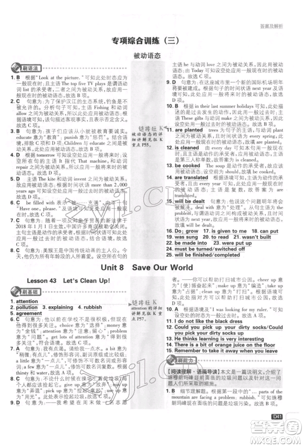 開明出版社2022初中必刷題八年級(jí)英語(yǔ)下冊(cè)冀教版參考答案