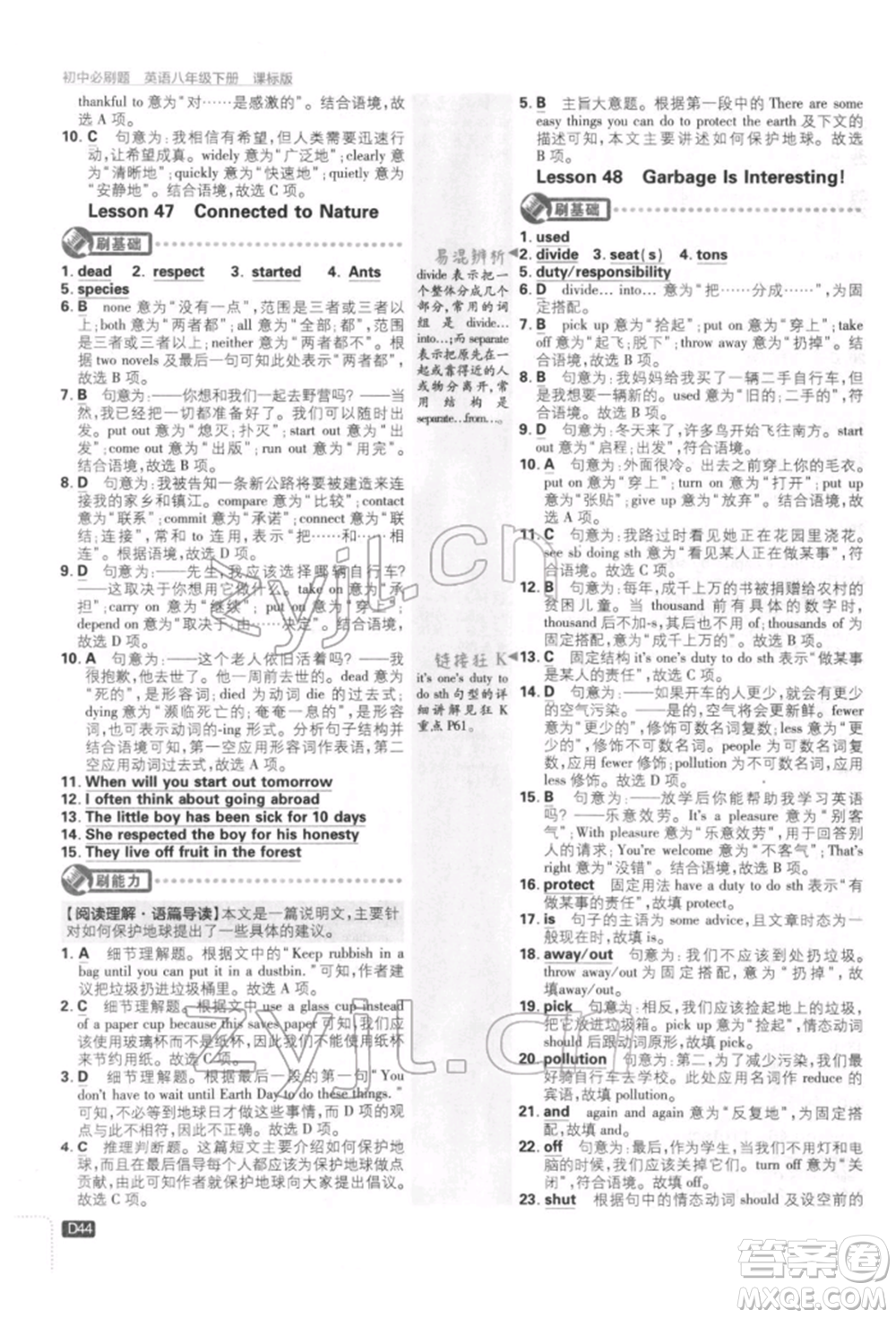 開明出版社2022初中必刷題八年級(jí)英語(yǔ)下冊(cè)冀教版參考答案