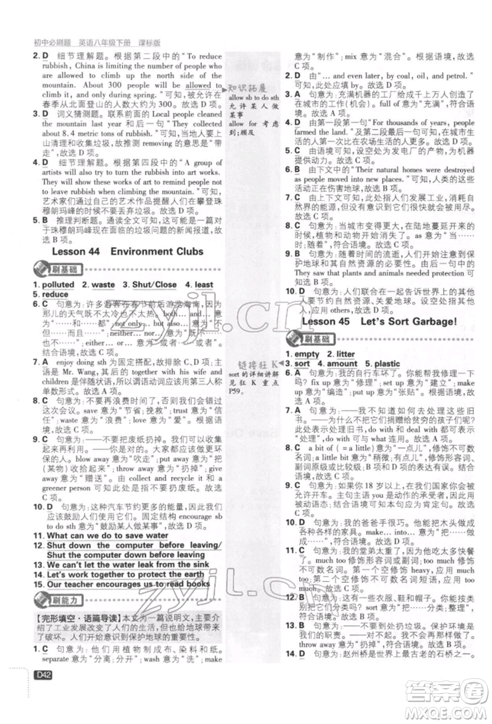 開明出版社2022初中必刷題八年級(jí)英語(yǔ)下冊(cè)冀教版參考答案