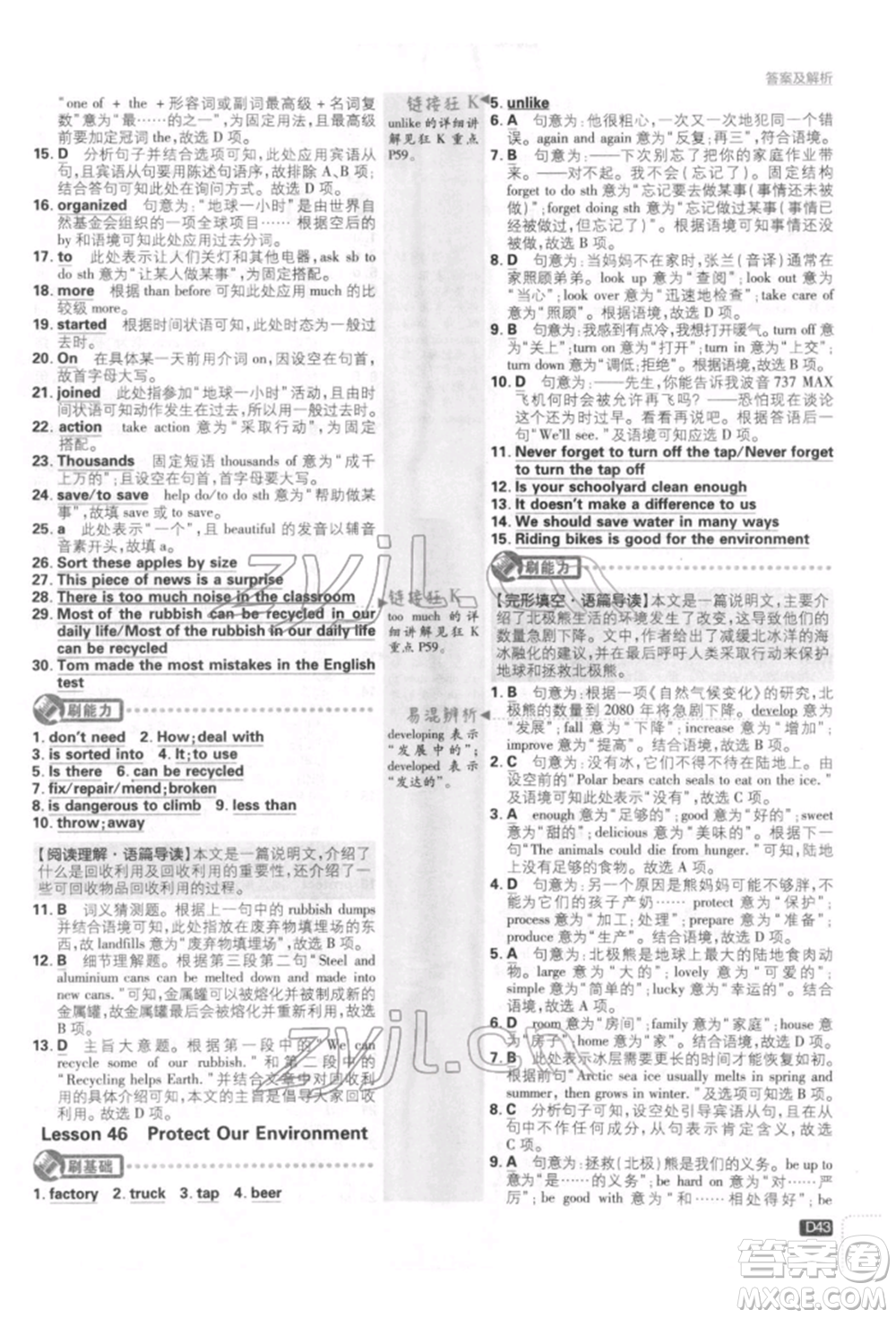 開明出版社2022初中必刷題八年級(jí)英語(yǔ)下冊(cè)冀教版參考答案