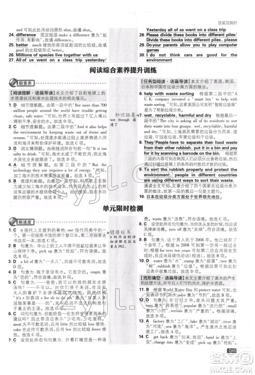 開明出版社2022初中必刷題八年級(jí)英語(yǔ)下冊(cè)冀教版參考答案