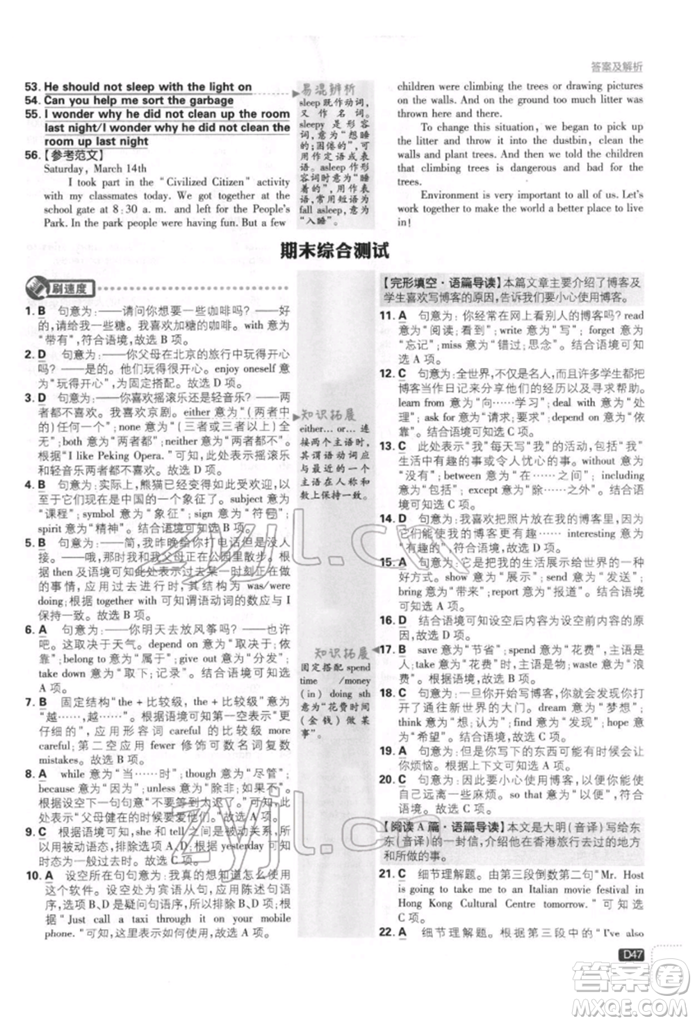 開明出版社2022初中必刷題八年級(jí)英語(yǔ)下冊(cè)冀教版參考答案