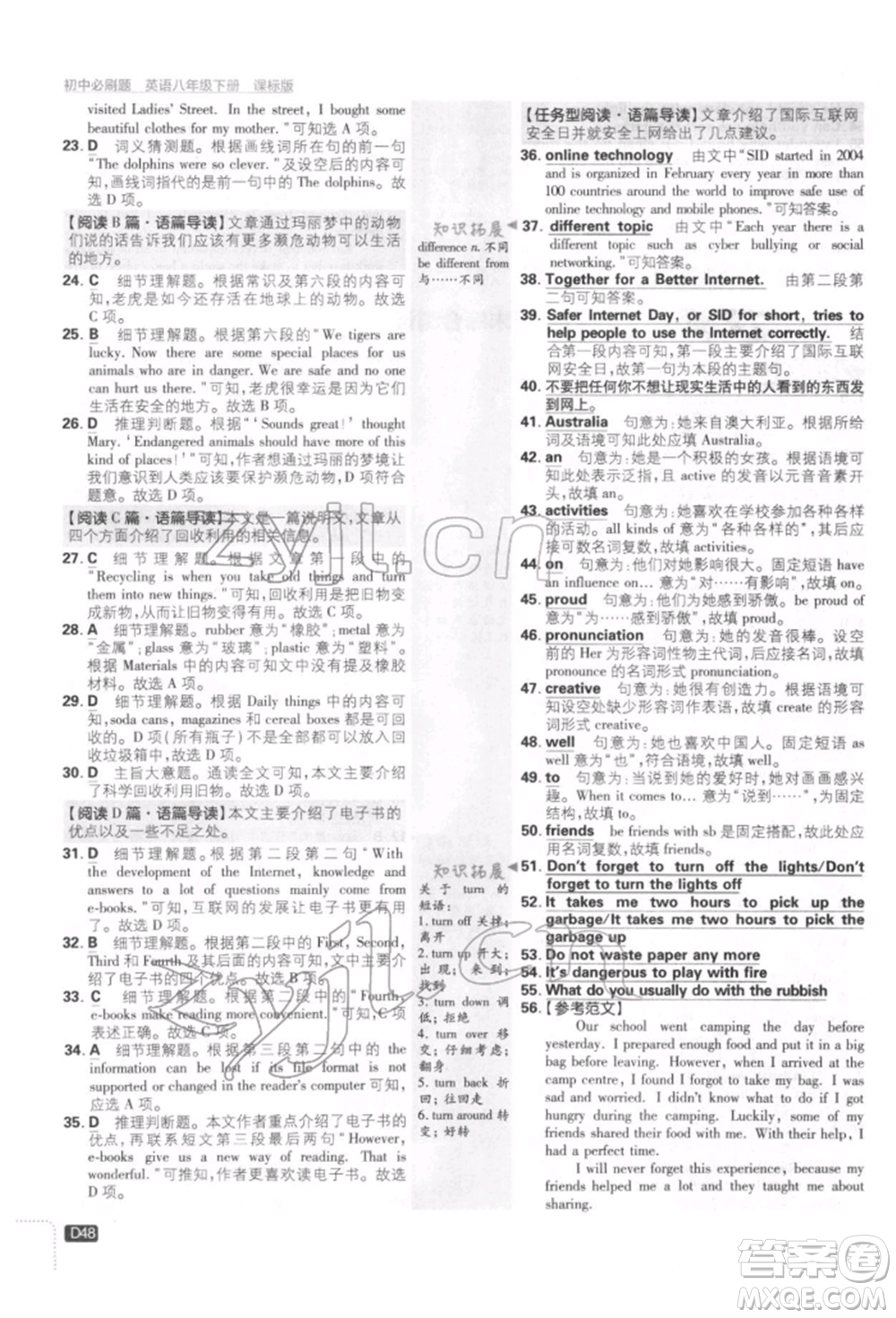 開明出版社2022初中必刷題八年級(jí)英語(yǔ)下冊(cè)冀教版參考答案