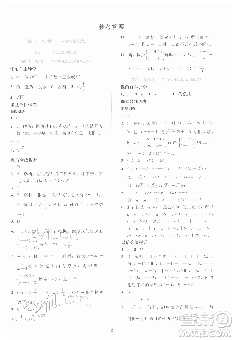 人民教育出版社2022同步輕松練習(xí)數(shù)學(xué)八年級(jí)下冊(cè)人教版答案