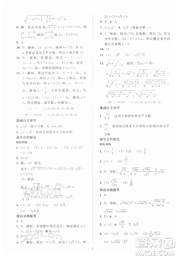 人民教育出版社2022同步輕松練習(xí)數(shù)學(xué)八年級(jí)下冊(cè)人教版答案