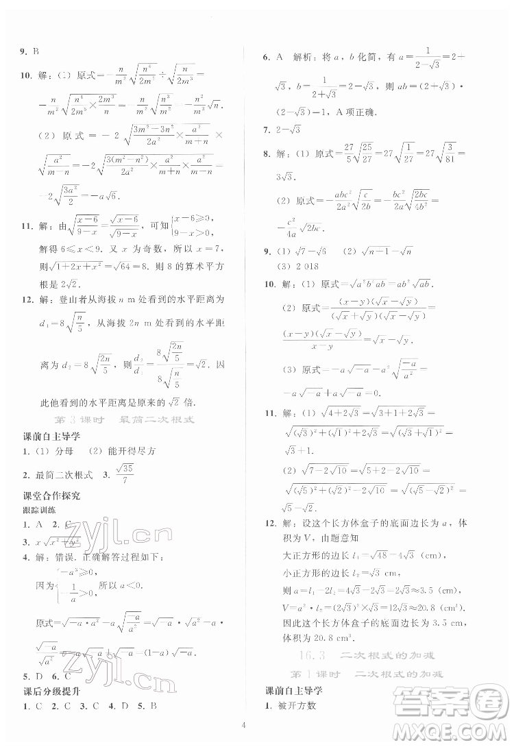 人民教育出版社2022同步輕松練習(xí)數(shù)學(xué)八年級(jí)下冊(cè)人教版答案