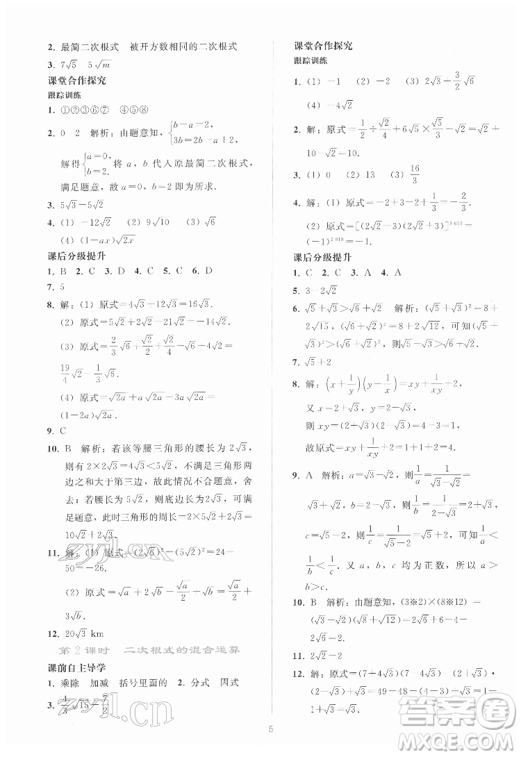 人民教育出版社2022同步輕松練習(xí)數(shù)學(xué)八年級(jí)下冊(cè)人教版答案