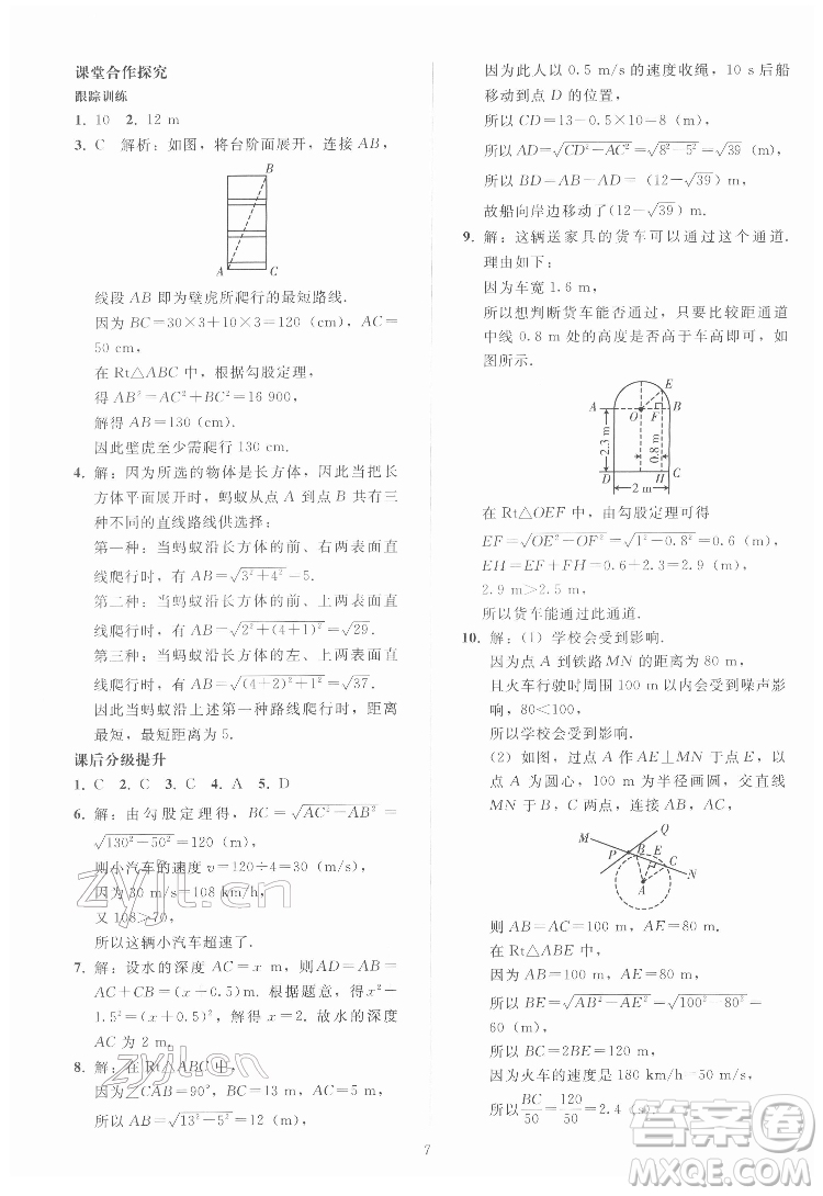 人民教育出版社2022同步輕松練習(xí)數(shù)學(xué)八年級(jí)下冊(cè)人教版答案