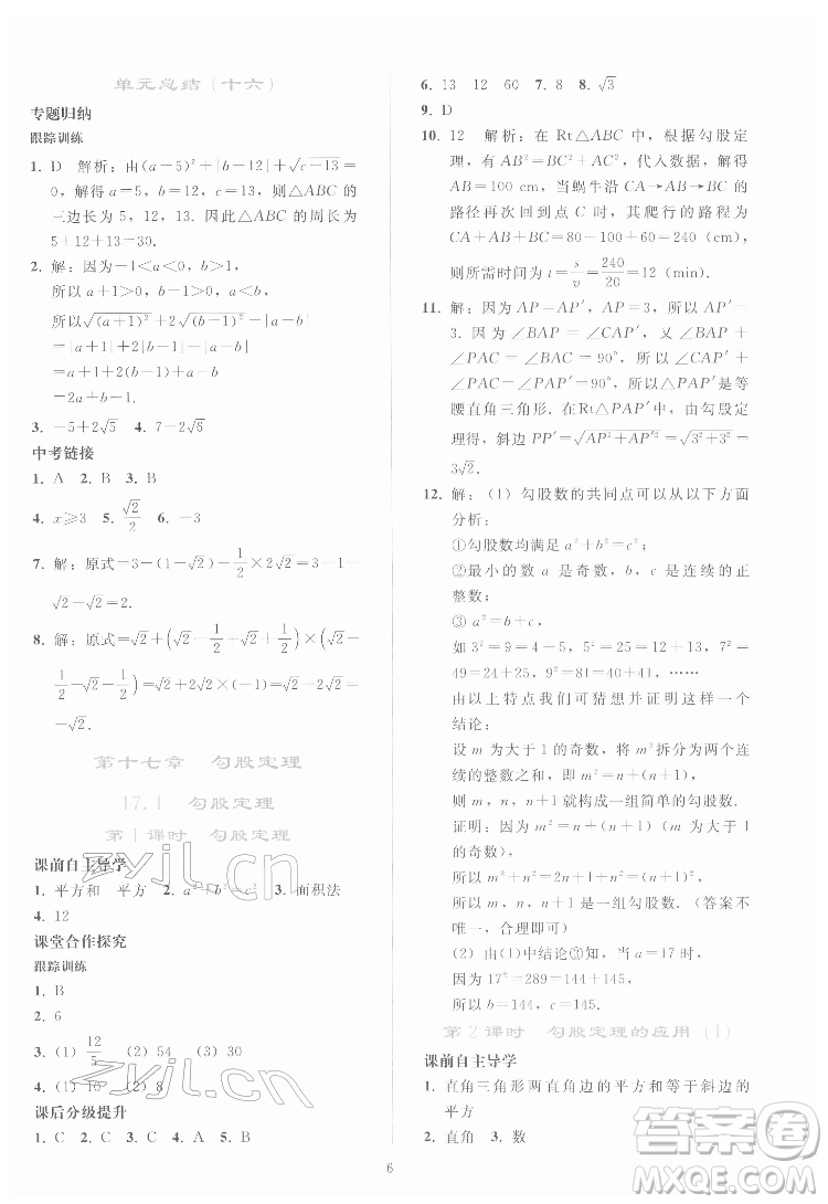 人民教育出版社2022同步輕松練習(xí)數(shù)學(xué)八年級(jí)下冊(cè)人教版答案