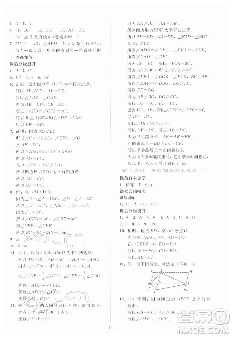 人民教育出版社2022同步輕松練習(xí)數(shù)學(xué)八年級(jí)下冊(cè)人教版答案