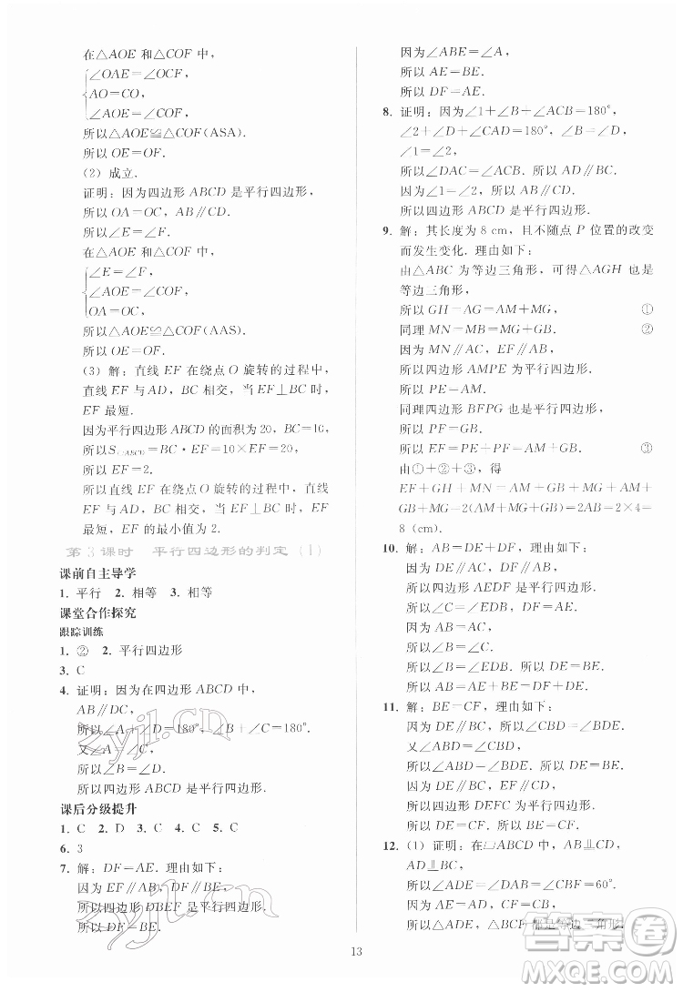 人民教育出版社2022同步輕松練習(xí)數(shù)學(xué)八年級(jí)下冊(cè)人教版答案