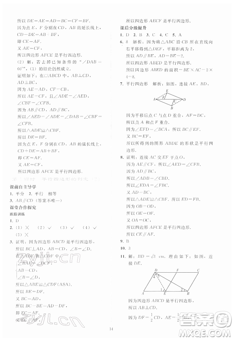 人民教育出版社2022同步輕松練習(xí)數(shù)學(xué)八年級(jí)下冊(cè)人教版答案