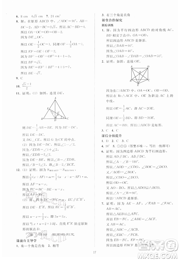 人民教育出版社2022同步輕松練習(xí)數(shù)學(xué)八年級(jí)下冊(cè)人教版答案