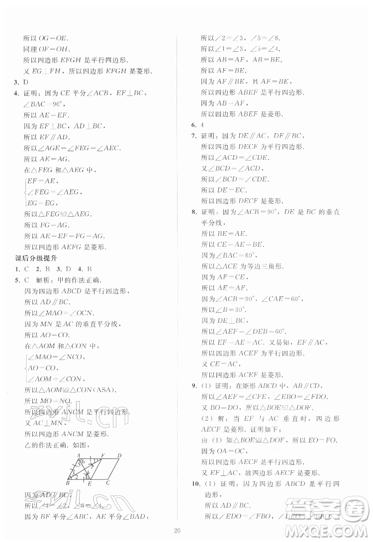 人民教育出版社2022同步輕松練習(xí)數(shù)學(xué)八年級(jí)下冊(cè)人教版答案
