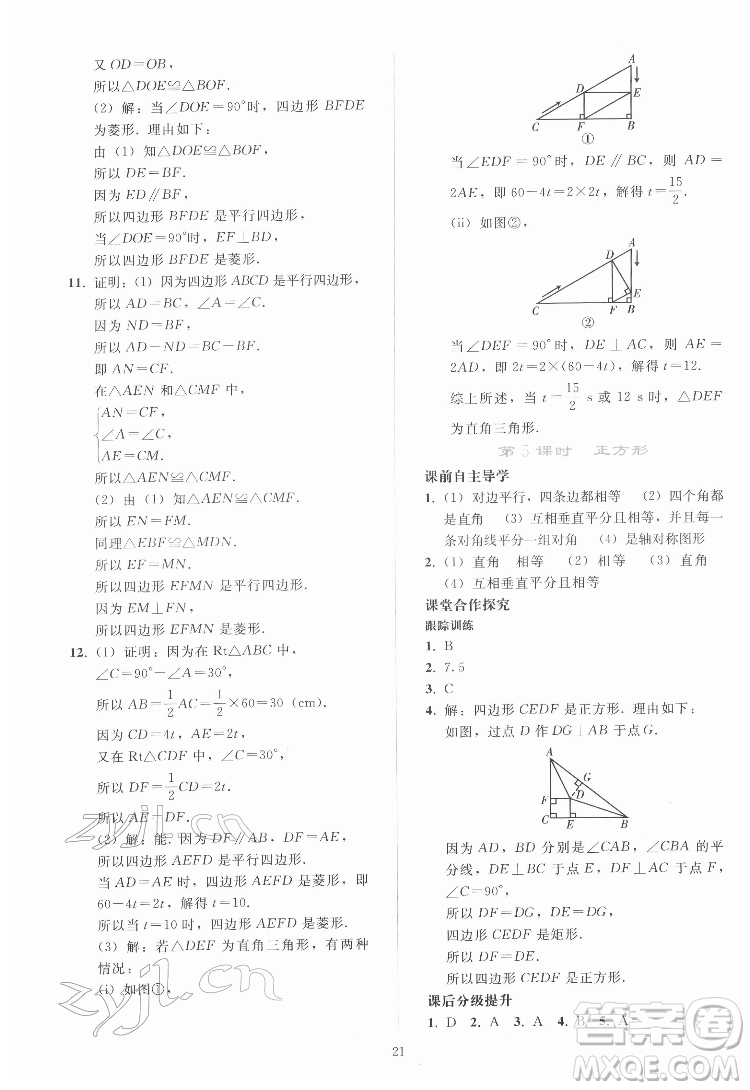 人民教育出版社2022同步輕松練習(xí)數(shù)學(xué)八年級(jí)下冊(cè)人教版答案