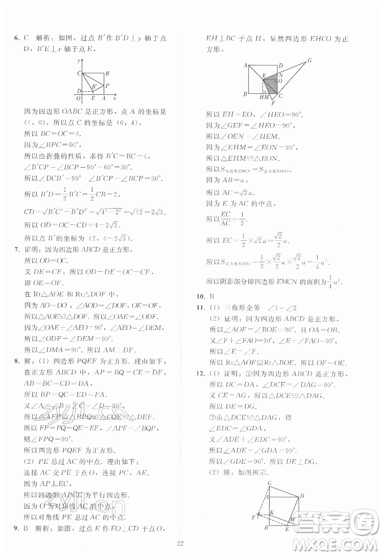 人民教育出版社2022同步輕松練習(xí)數(shù)學(xué)八年級(jí)下冊(cè)人教版答案