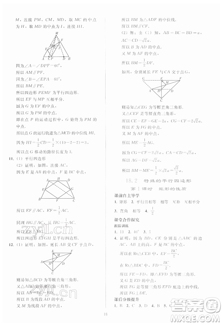 人民教育出版社2022同步輕松練習(xí)數(shù)學(xué)八年級(jí)下冊(cè)人教版答案