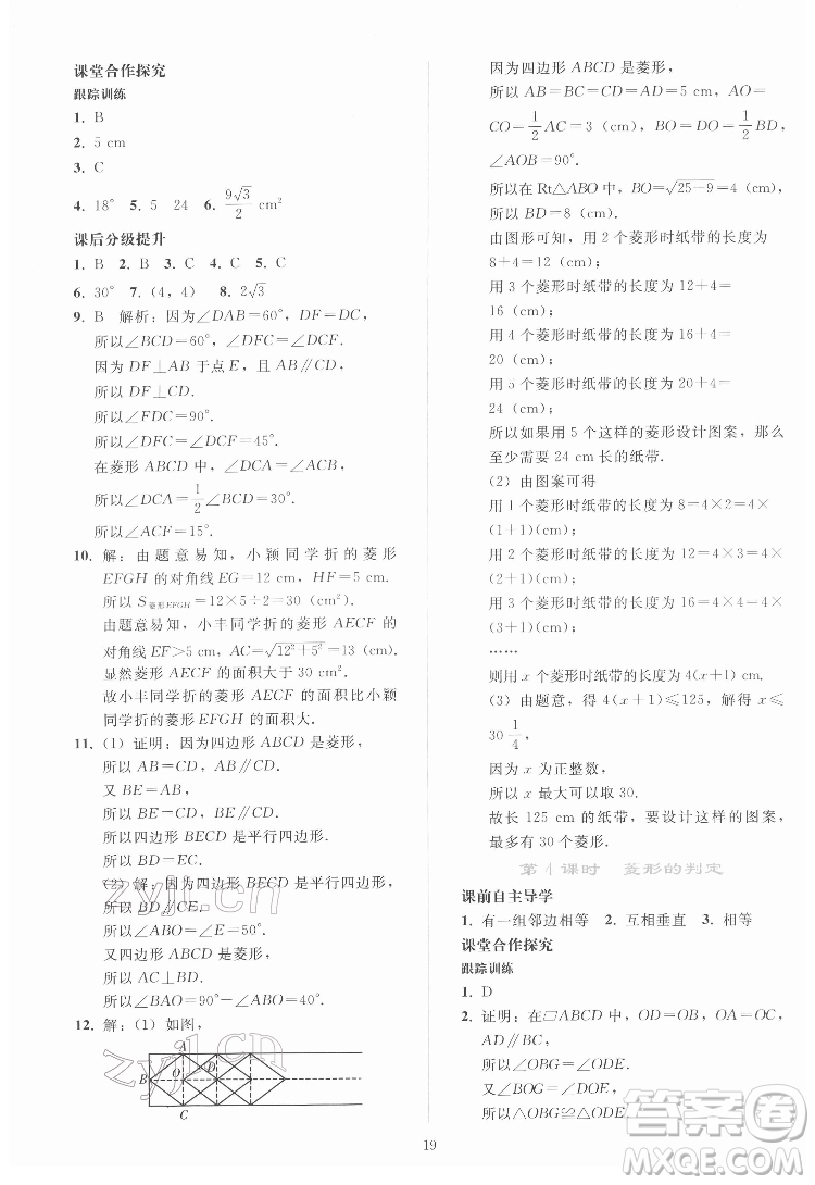 人民教育出版社2022同步輕松練習(xí)數(shù)學(xué)八年級(jí)下冊(cè)人教版答案