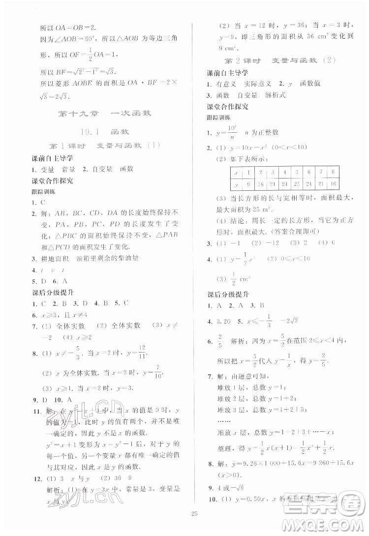 人民教育出版社2022同步輕松練習(xí)數(shù)學(xué)八年級(jí)下冊(cè)人教版答案
