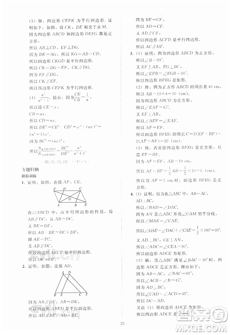 人民教育出版社2022同步輕松練習(xí)數(shù)學(xué)八年級(jí)下冊(cè)人教版答案