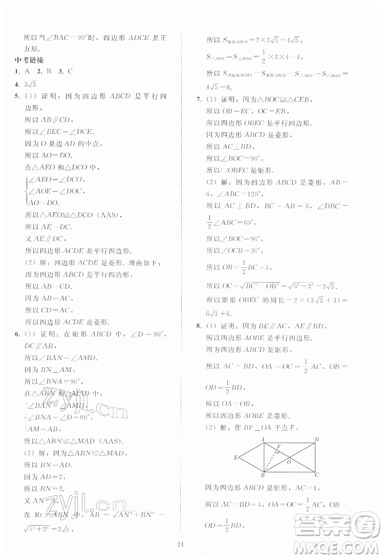 人民教育出版社2022同步輕松練習(xí)數(shù)學(xué)八年級(jí)下冊(cè)人教版答案